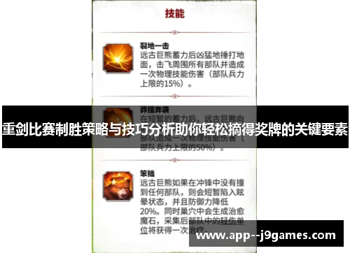重剑比赛制胜策略与技巧分析助你轻松摘得奖牌的关键要素