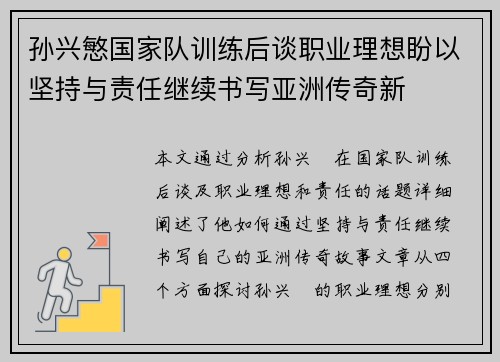 孙兴慜国家队训练后谈职业理想盼以坚持与责任继续书写亚洲传奇新 孙兴慜国家队训练后谈职业理想盼以坚持与责任继续书写亚洲传奇新