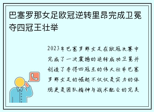 巴塞罗那女足欧冠逆转里昂完成卫冕夺四冠王壮举 巴塞罗那女足欧冠逆转里昂完成卫冕夺四冠王壮举