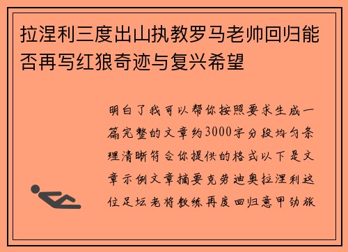 拉涅利三度出山执教罗马老帅回归能否再写红狼奇迹与复兴希望
