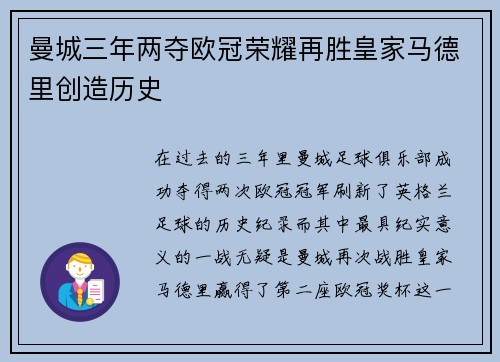 曼城三年两夺欧冠荣耀再胜皇家马德里创造历史 曼城三年两夺欧冠荣耀再胜皇家马德里创造历史
