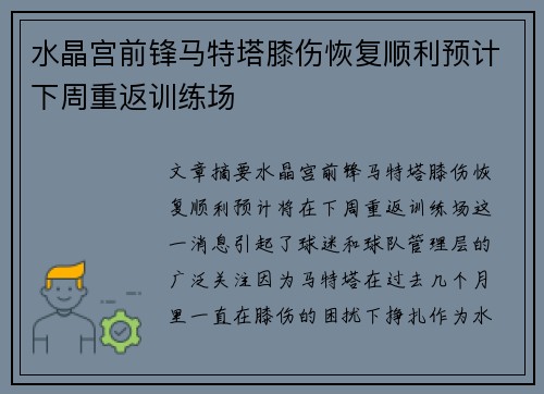 水晶宫前锋马特塔膝伤恢复顺利预计下周重返训练场 水晶宫前锋马特塔膝伤恢复顺利预计下周重返训练场