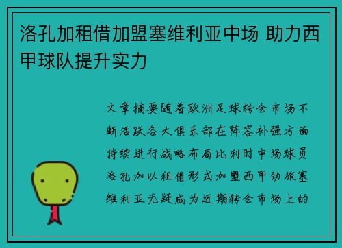 洛孔加租借加盟塞维利亚中场 助力西甲球队提升实力 洛孔加租借加盟塞维利亚中场 助力西甲球队提升实力
