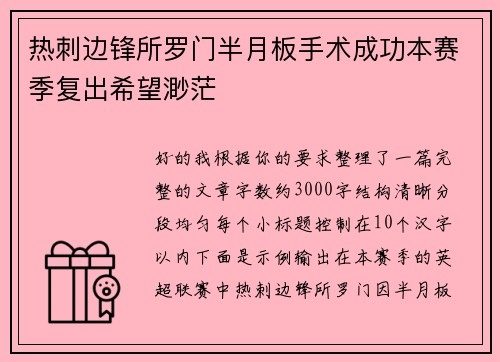 热刺边锋所罗门半月板手术成功本赛季复出希望渺茫 热刺边锋所罗门半月板手术成功本赛季复出希望渺茫