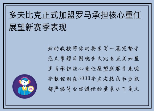多夫比克正式加盟罗马承担核心重任展望新赛季表现 多夫比克正式加盟罗马承担核心重任展望新赛季表现