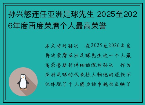 孙兴慜连任亚洲足球先生 2025至2026年度再度荣膺个人最高荣誉 孙兴慜连任亚洲足球先生 2025至2026年度再度荣膺个人最高荣誉