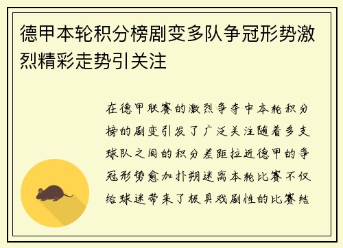德甲本轮积分榜剧变多队争冠形势激烈精彩走势引关注 德甲本轮积分榜剧变多队争冠形势激烈精彩走势引关注
