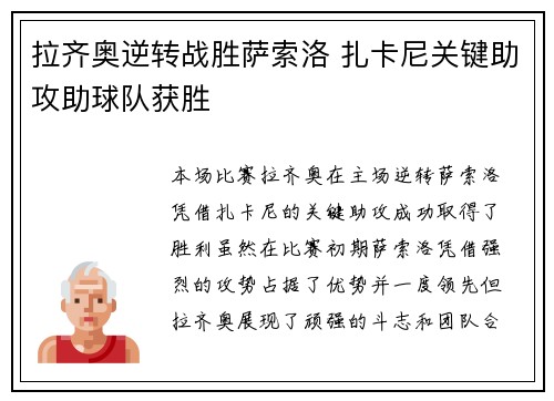 拉齐奥逆转战胜萨索洛 扎卡尼关键助攻助球队获胜 拉齐奥逆转战胜萨索洛 扎卡尼关键助攻助球队获胜