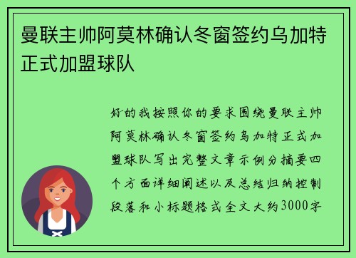 曼联主帅阿莫林确认冬窗签约乌加特正式加盟球队
